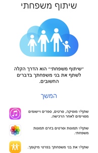 ios8-family-sharing-banner