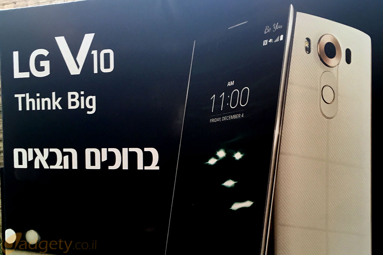 אירוע השקת LG V10 בישראל (צילום: גאדג'טי)