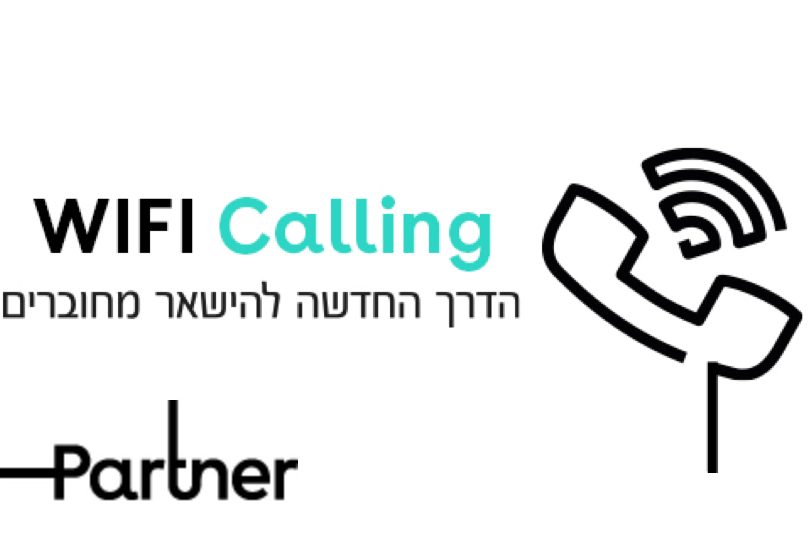 פרטנר מציעה: שיחות על גבי רשתות אלחוטיות (WiFi Calling)