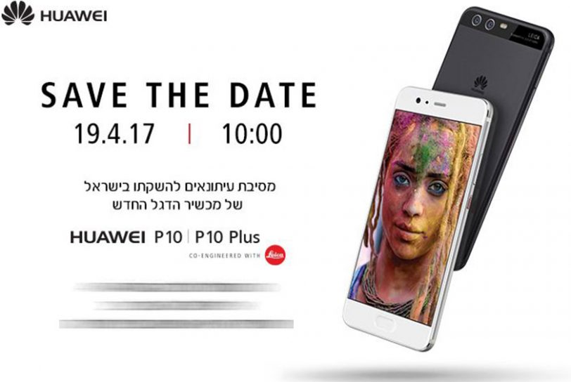 הזמנה למסיבת העיתונאים של ה-Huaweo P10 בישראל