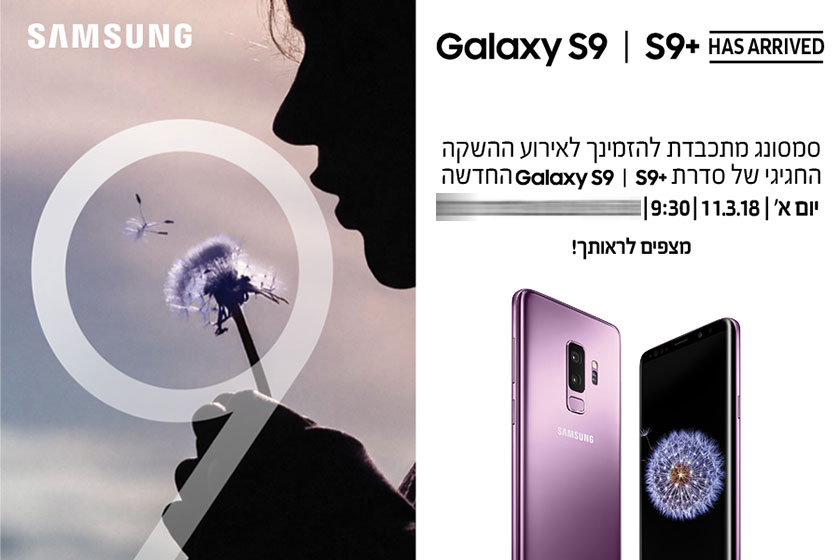 הזמנה להשקת סדרת Galaxy S9 בישראל (תמונה: סמסונג ישראל)