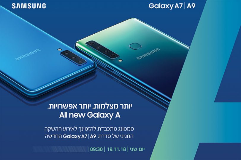 הזמנה להשקת Galaxy A7 ו-Galaxy A9 (תמונה: סמסונג ישראל)