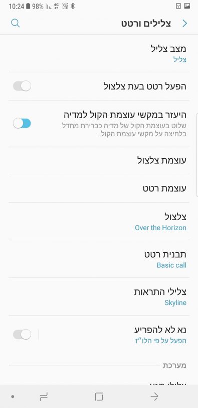 הגדרות צלצולים סמסונג גלקסי (צילום מסך)