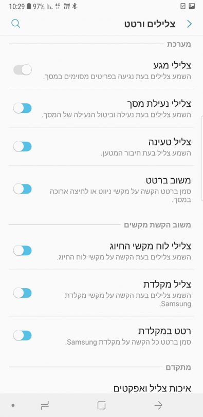 הגדרות צלצולים סמסונג גלקסי (צילום מסך)