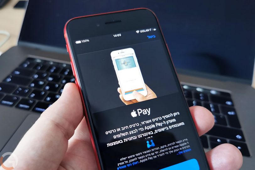 Apple Pay (צילום: רונן מנדזיצקי, גאדג'טי)