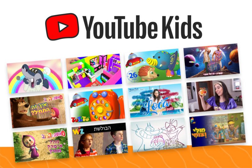 YouYube Kids (תמונה: Google)