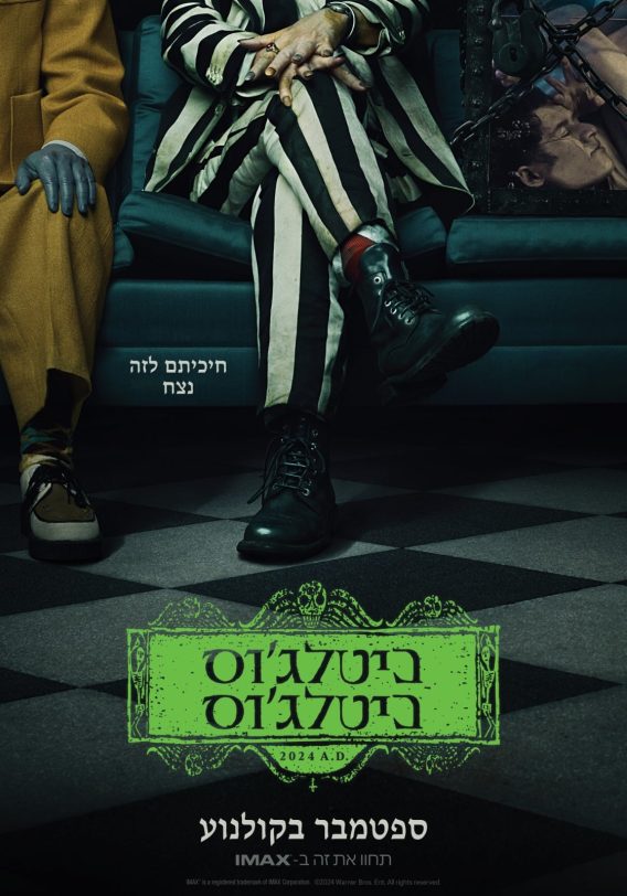 ביטלג'וס ביטלג'וס, פוסטר (באדיבות טוליפ אנטרטיינמנט)