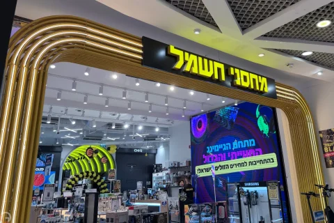 כניסה לסניף מחסני חשמל עזריאלי