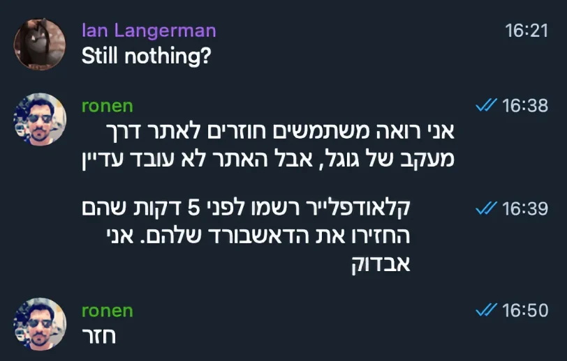 שיחה בין כתבי גאדג'טי (צילומסך)