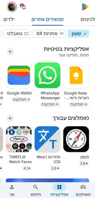 חנות Play Store לשעון