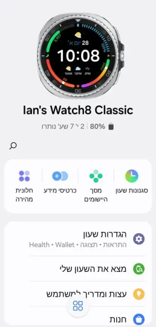 אפליקציית Galaxy Wearable