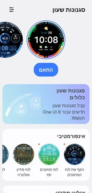 Galaxy Wearable תצוגות שעון