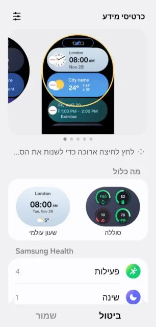 Galaxy Wearable הגדרת כרטיסי מידע