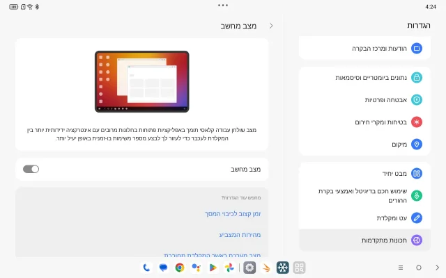 Idea Pad – הגדרות מצב מחשב