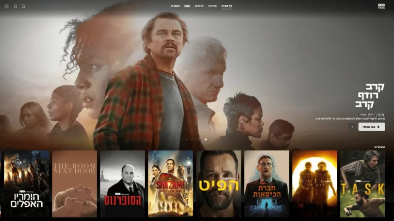 ממשק HBO Max בישראל (קרדיט: HBO Max)