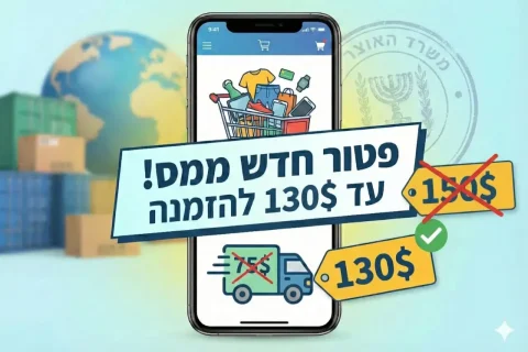 שער, פטור מס חדש 130 דולר