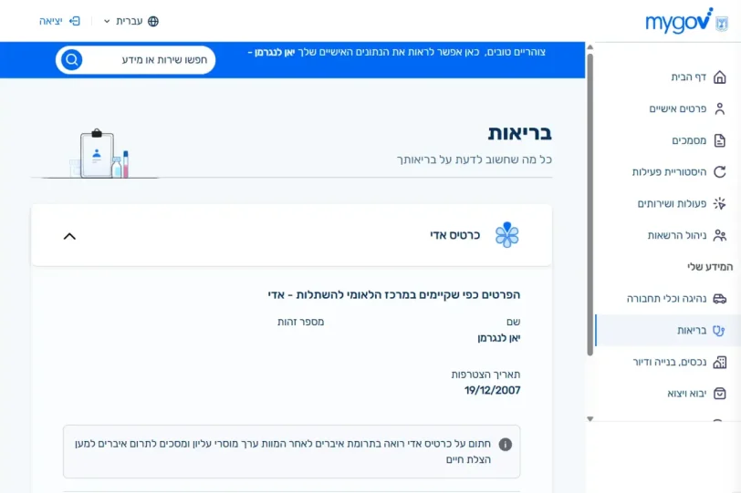כרטיס אדי באזור האישי הממשלתי