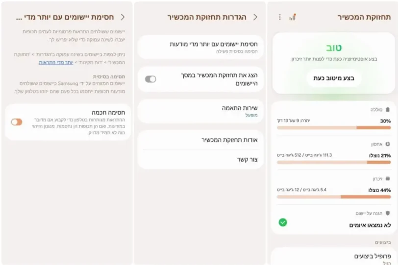 חסימת יישומים עם יותר מדי מודעות בתחזוקת המכשיר