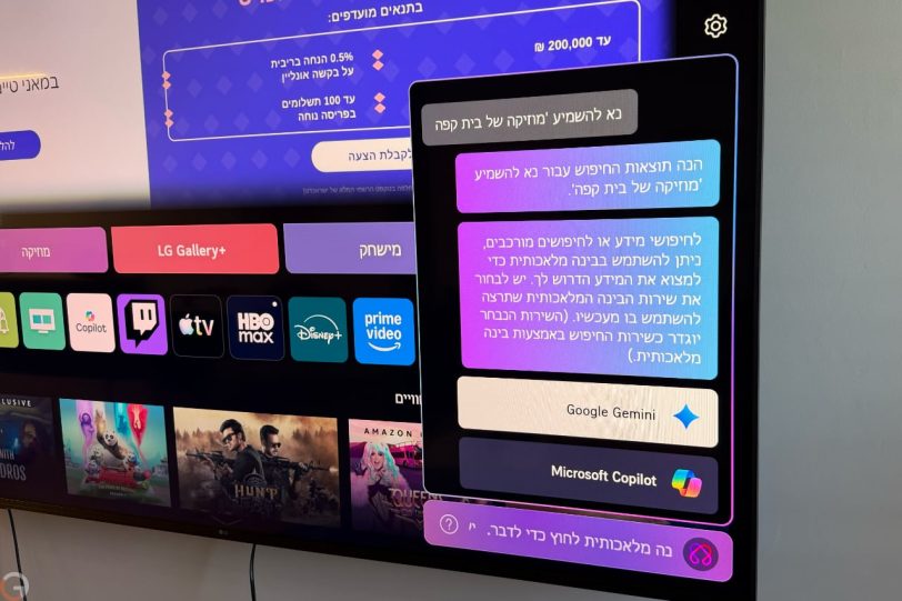 תצוגת AI במסך LG MRGB 85B (צילום: רונן מנדזיצקי)