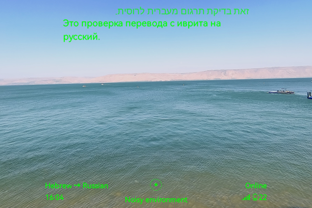 Rokid - תרגום עברית רוסית (צילום: יאן לנגרמן, גאדג'טי)