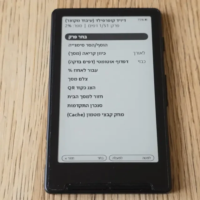 Xteink X4 - ממשק בעברית (צילום: יאן לנגרמן, גאדג'טי)