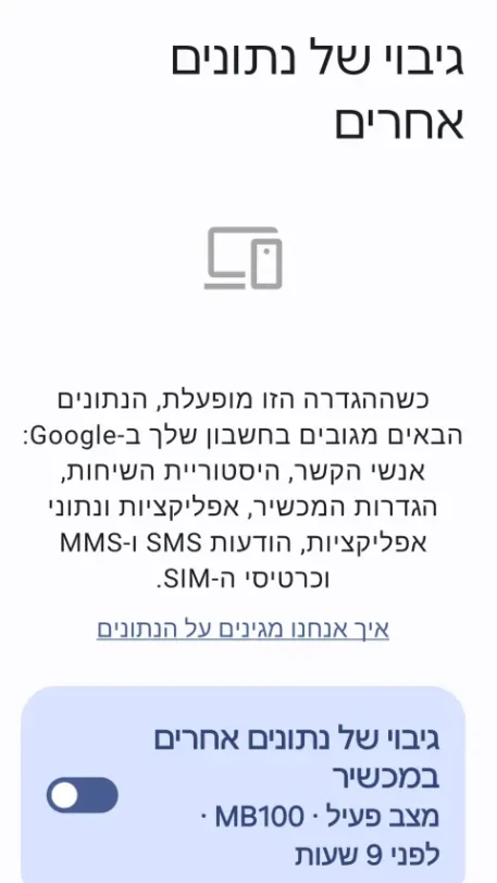 גיבוי גוגל