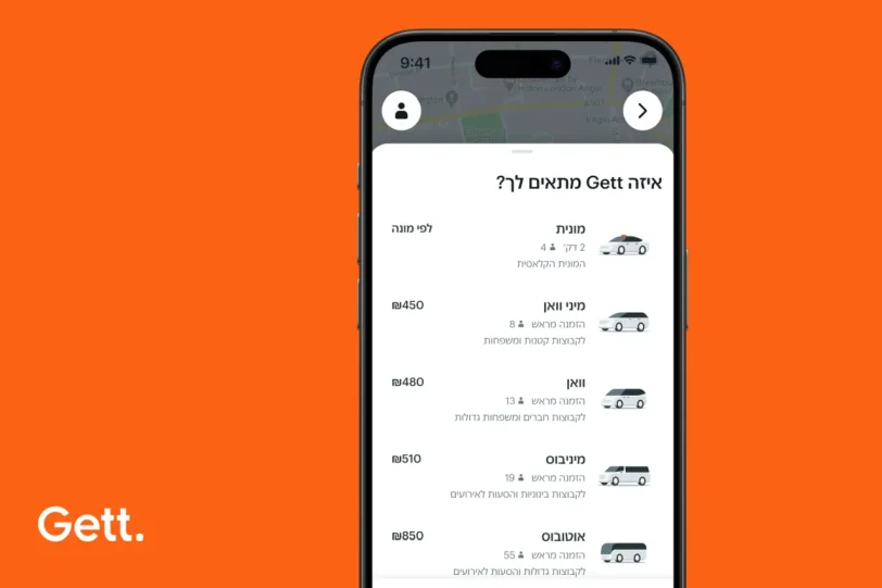 אפשרויות רכבים ב-Gett (מקור Gett)