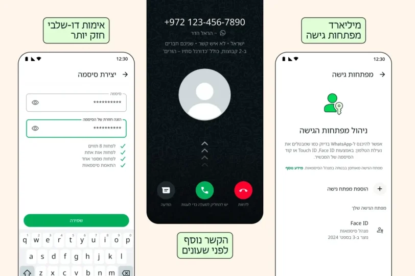 שיפורי אבטחה בוואטסאפ (מקור וואטסאפ)