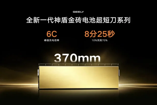 סוללת Aegis (מקור Geely)