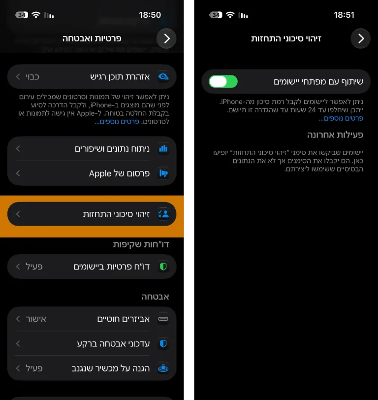 זיהוי סיכוני התחזות ב-iOS 27 (צילומסך)