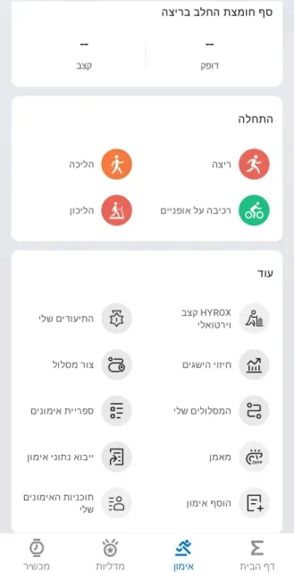 Zepp - אימון
