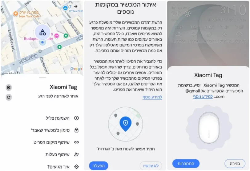 אפליקציית Find Hub