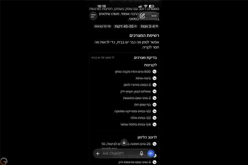 רשימה אינטראקטיבית בתוך ChatGPT (צילום מסך)